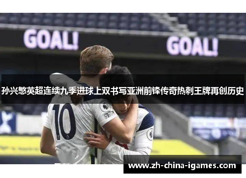 /uploads/images/20260506/sun-xing-min-ying-chao-lian-xu-jiu-ji-jin-qiu-shang-shuang-shu-xie-ya-zhou-qian-feng-chuan-qi-re-ci-wang-pai-zai-chuang-li-shi.webp