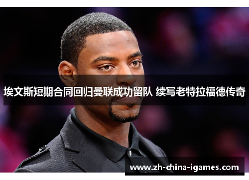 /uploads/images/20260606/ai-wen-si-duan-qi-he-tong-hui-gui-man-lian-cheng-gong-liu-dui-xu-xie-lao-te-la-fu-de-chuan-qi.webp