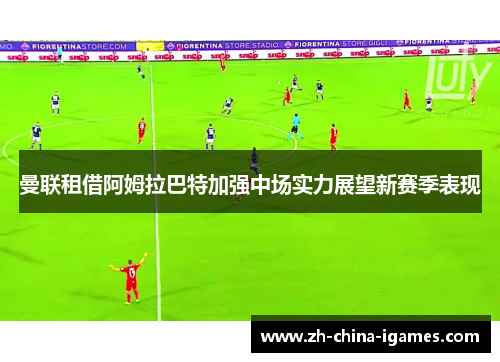 /uploads/images/20260613/man-lian-zu-jie-a-mu-la-ba-te-jia-qiang-zhong-chang-shi-li-zhan-wang-xin-sai-ji-biao-xian.webp