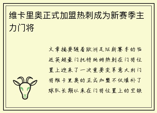 /uploads/images/20260617/wei-ka-li-ao-zheng-shi-jia-meng-re-ci-cheng-wei-xin-sai-ji-zhu-li-men-jiang.webp