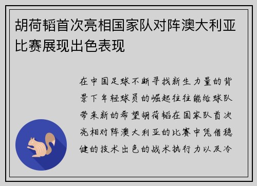 /uploads/images/20260618/hu-he-tao-shou-ci-liang-xiang-guo-jia-dui-dui-zhen-ao-da-li-ya-bi-sai-zhan-xian-chu-se-biao-xian.webp