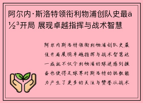/uploads/images/20260621/a-er-nei-si-luo-te-ling-xian-li-wu-pu-chuang-dui-shi-zui-jia-kai-ju-zhan-xian-zhuo-yue-zhi-hui-yu-zhan-shu-zhi-hui.webp