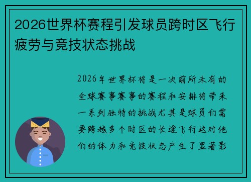 /uploads/images/20260628/2026-shi-jie-bei-sai-cheng-yin-fa-qiu-yuan-kua-shi-qu-fei-xing-pi-lao-yu-jing-ji-zhuang-tai-tiao-zhan.webp