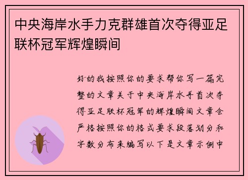 /uploads/images/20260630/zhong-yang-hai-an-shui-shou-li-ke-qun-xiong-shou-ci-duo-de-ya-zu-lian-bei-guan-jun-hui-huang-shun-jian.webp