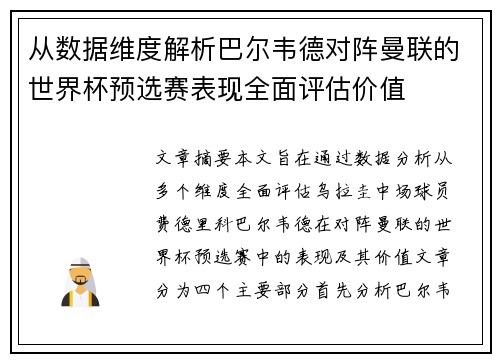 /uploads/images/20260703/cong-shu-ju-wei-du-jie-xi-ba-er-wei-de-dui-zhen-man-lian-de-shi-jie-bei-yu-xuan-sai-biao-xian-quan-mian-ping-gu-jia-zhi.webp