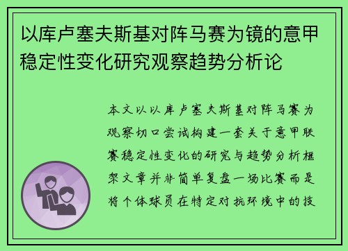 /uploads/images/20260704/yi-ku-lu-sai-fu-si-ji-dui-zhen-ma-sai-wei-jing-de-yi-jia-wen-ding-xing-bian-hua-yan-jiu-guan-cha-qu-shi-fen-xi-lun.webp