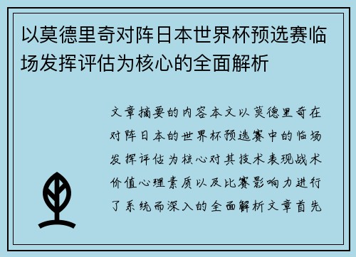 /uploads/images/20260704/yi-mo-de-li-qi-dui-zhen-ri-ben-shi-jie-bei-yu-xuan-sai-lin-chang-fa-hui-ping-gu-wei-he-xin-de-quan-mian-jie-xi.webp