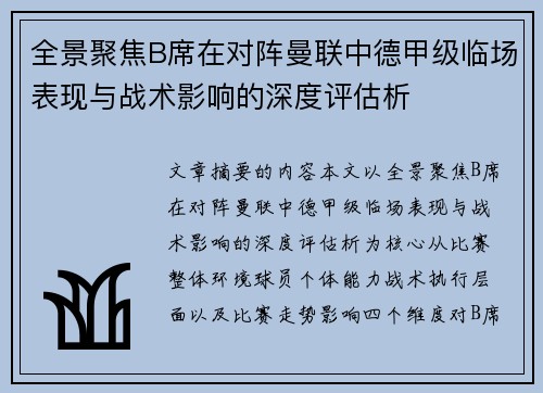 /uploads/images/20260705/quan-jing-ju-jiao-b-xi-zai-dui-zhen-man-lian-zhong-de-jia-ji-lin-chang-biao-xian-yu-zhan-shu-ying-xiang-de-shen-du-ping-gu-xi.webp