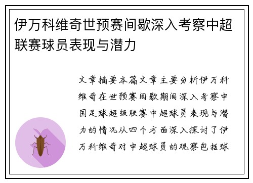 /uploads/images/20260705/yi-wan-ke-wei-qi-shi-yu-sai-jian-xie-shen-ru-kao-cha-zhong-chao-lian-sai-qiu-yuan-biao-xian-yu-qian-li.webp
