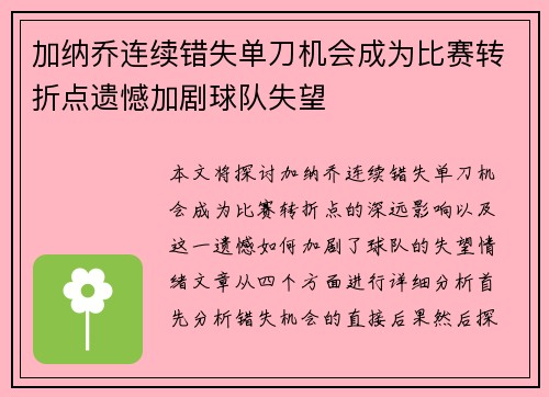 /uploads/images/20260706/jia-na-qiao-lian-xu-cuo-shi-dan-dao-ji-hui-cheng-wei-bi-sai-zhuan-zhe-dian-yi-han-jia-ju-qiu-dui-shi-wang.webp