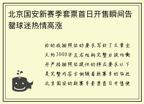 /uploads/images/20260707/bei-jing-guo-an-xin-sai-ji-tao-piao-shou-ri-kai-shou-shun-jian-gao-qing-qiu-mi-re-qing-gao-zhang.webp