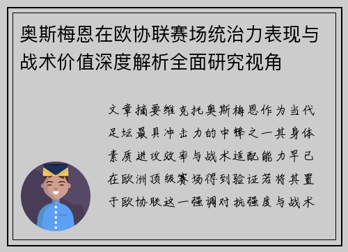 /uploads/images/20260710/ao-si-mei-en-zai-ou-xie-lian-sai-chang-tong-zhi-li-biao-xian-yu-zhan-shu-jia-zhi-shen-du-jie-xi-quan-mian-yan-jiu-shi-jiao.webp