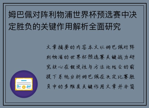 /uploads/images/20260711/mu-ba-pei-dui-zhen-li-wu-pu-shi-jie-bei-yu-xuan-sai-zhong-jue-ding-sheng-fu-de-guan-jian-zuo-yong-jie-xi-quan-mian-yan-jiu.webp