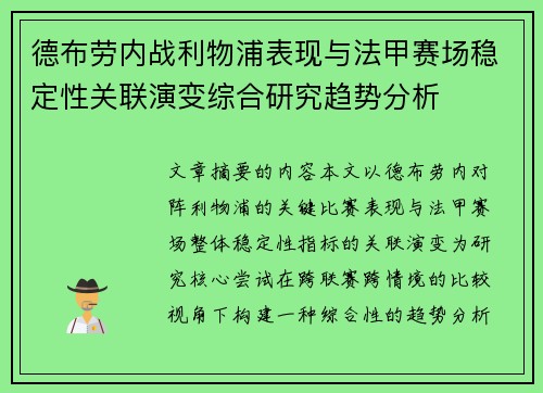 /uploads/images/20260714/de-bu-lao-nei-zhan-li-wu-pu-biao-xian-yu-fa-jia-sai-chang-wen-ding-xing-guan-lian-yan-bian-zong-he-yan-jiu-qu-shi-fen-xi.webp