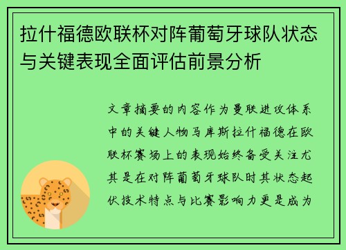 /uploads/images/20260715/la-shen-fu-de-ou-lian-bei-dui-zhen-pu-tao-ya-qiu-dui-zhuang-tai-yu-guan-jian-biao-xian-quan-mian-ping-gu-qian-jing-fen-xi.webp