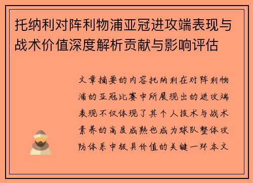 /uploads/images/20260715/tuo-na-li-dui-zhen-li-wu-pu-ya-guan-jin-gong-duan-biao-xian-yu-zhan-shu-jia-zhi-shen-du-jie-xi-gong-xian-yu-ying-xiang-ping-gu.webp