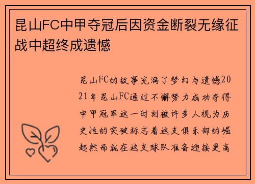 /uploads/images/20260716/kun-shan-fc-zhong-jia-duo-guan-hou-yin-zi-jin-duan-lie-wu-yuan-zheng-zhan-zhong-chao-zhong-cheng-yi-han.webp