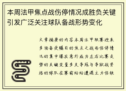 本周法甲焦点战伤停情况成胜负关键引发广泛关注球队备战形势变化 本周法甲焦点战伤停情况成胜负关键引发广泛关注球队备战形势变化
