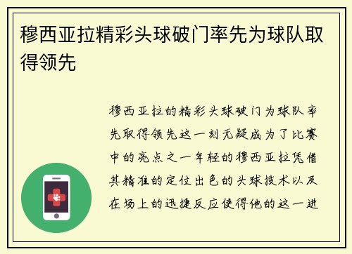 /uploads/images/20260723/mu-xi-ya-la-jing-cai-tou-qiu-po-men-shuai-xian-wei-qiu-dui-qu-de-ling-xian.webp