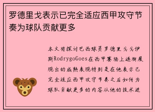 /uploads/images/20260724/luo-de-li-ge-biao-shi-yi-wan-quan-shi-ying-xi-jia-gong-shou-jie-zou-wei-qiu-dui-gong-xian-geng-duo.webp