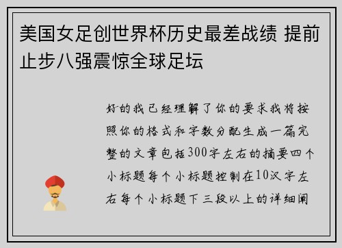 /uploads/images/20260724/mei-guo-nyu-zu-chuang-shi-jie-bei-li-shi-zui-cha-zhan-ji-ti-qian-zhi-bu-ba-qiang-zhen-jing-quan-qiu-zu-tan.webp