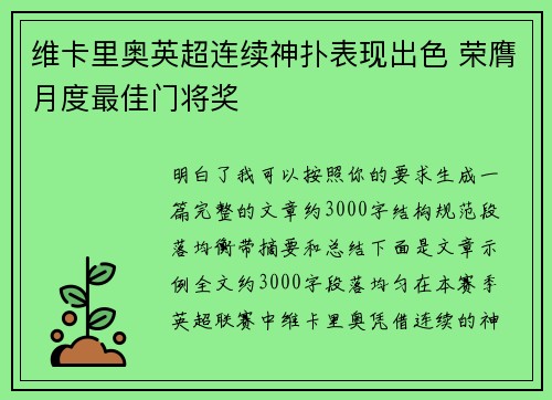 维卡里奥英超连续神扑表现出色 荣膺月度最佳门将奖 维卡里奥英超连续神扑表现出色 荣膺月度最佳门将奖