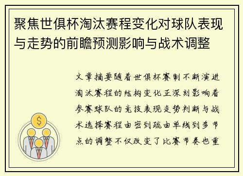 /uploads/images/20260725/ju-jiao-shi-ju-bei-tao-tai-sai-cheng-bian-hua-dui-qiu-dui-biao-xian-yu-zou-shi-de-qian-zhan-yu-ce-ying-xiang-yu-zhan-shu-tiao-zheng.webp
