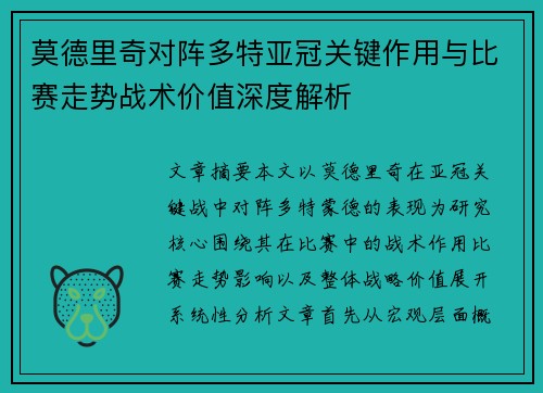 /uploads/images/20260726/mo-de-li-qi-dui-zhen-duo-te-ya-guan-guan-jian-zuo-yong-yu-bi-sai-zou-shi-zhan-shu-jia-zhi-shen-du-jie-xi.webp