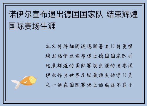/uploads/images/20260728/nuo-yi-er-xuan-bu-tui-chu-de-guo-guo-jia-dui-jie-shu-hui-huang-guo-ji-sai-chang-sheng-ya.webp