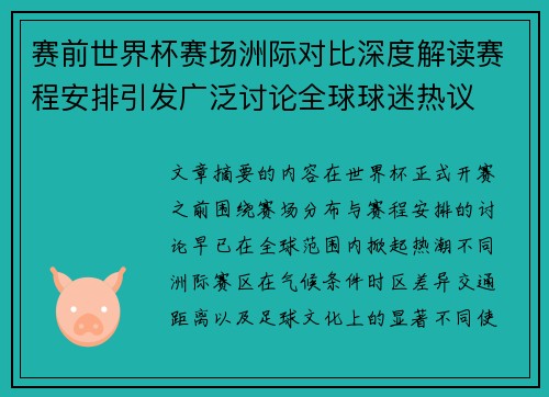 /uploads/images/20260728/sai-qian-shi-jie-bei-sai-chang-zhou-ji-dui-bi-shen-du-jie-du-sai-cheng-an-pai-yin-fa-guang-fan-tao-lun-quan-qiu-qiu-mi-re-yi.webp