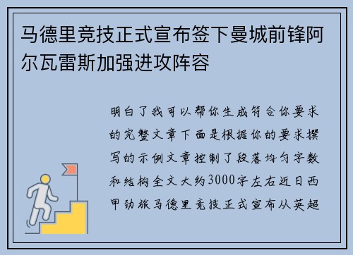 马德里竞技正式宣布签下曼城前锋阿尔瓦雷斯加强进攻阵容 马德里竞技正式宣布签下曼城前锋阿尔瓦雷斯加强进攻阵容