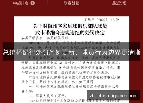 /uploads/images/20261011/zong-tong-bei-ji-lyu-chu-fa-tiao-li-geng-xin-qiu-yuan-xing-wei-bian-jie-geng-qing-xi.webp